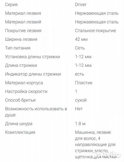 Машинка для стрижки волос