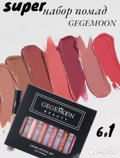 Набор жидкой помады матовой
