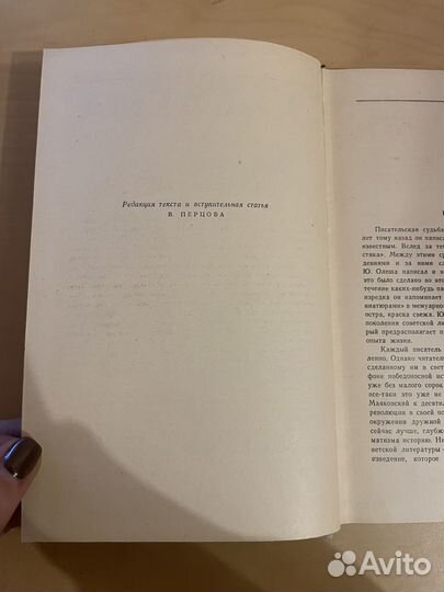 Ю. Олеша: Избранные сочинения 1955г