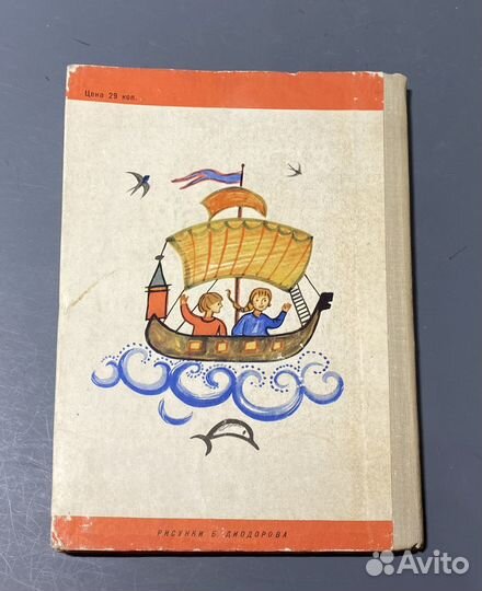 О. Гурьян. Ивашка бежит за конем