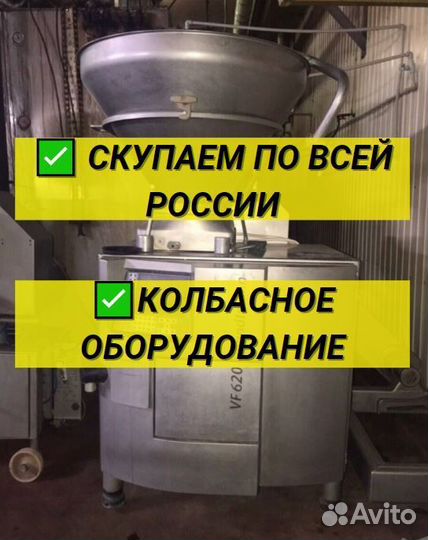 Колбасное оборудование