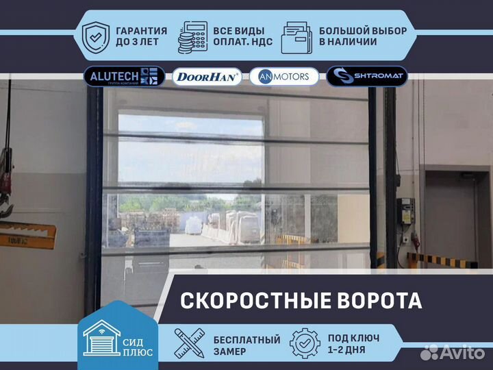 Ворота скоростные сендвич