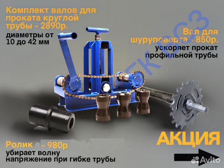 Трубогиб профилегиб цепной