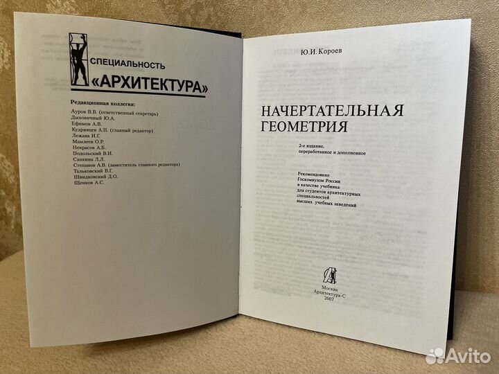 Учебник начертательная геометрия