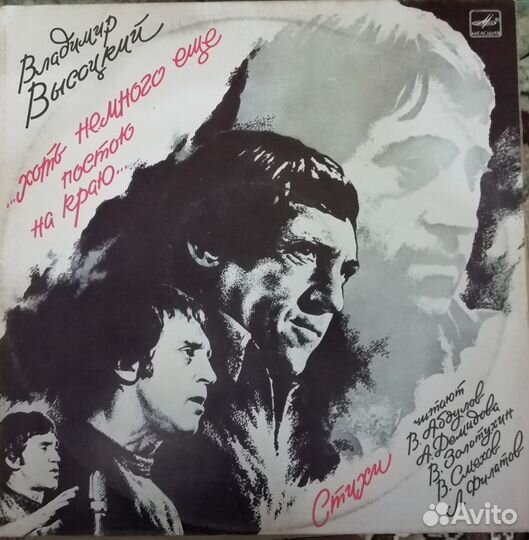 Виниловые пластинки В. С. Высоцкий