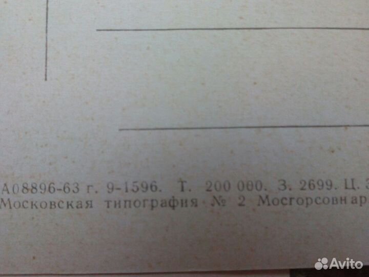 Открытки СССР 1963 г 