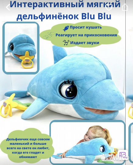Дельфин интерактивная игрушка