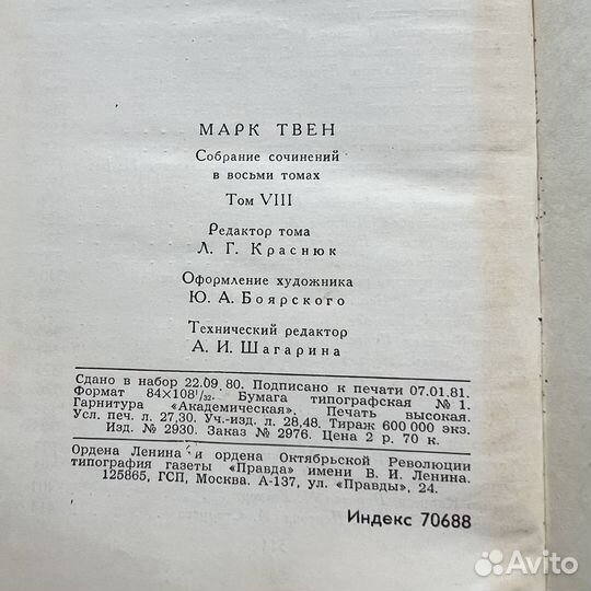 Марк Твен Собрание сочинений Том 8