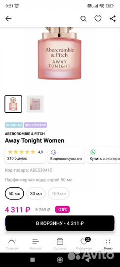 Abercrombie and fitch away tonight