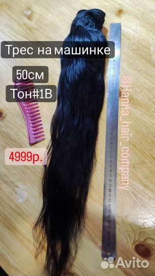 Тресы натуральные для наращивания волос