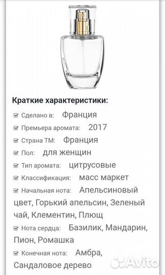 Парфюмированная вода женская Мон Этуаль 23, 2017