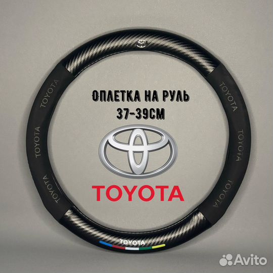 Чехол оплетка на руль Toyota (тойота)