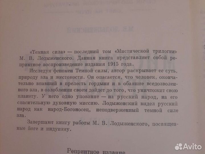 Мистическая трилогия