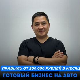 Франшиза доходная