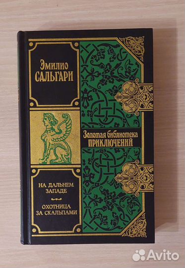 Книга Эмилио Сальгари 
