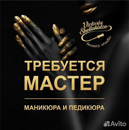 Мастер маникюра, бровист