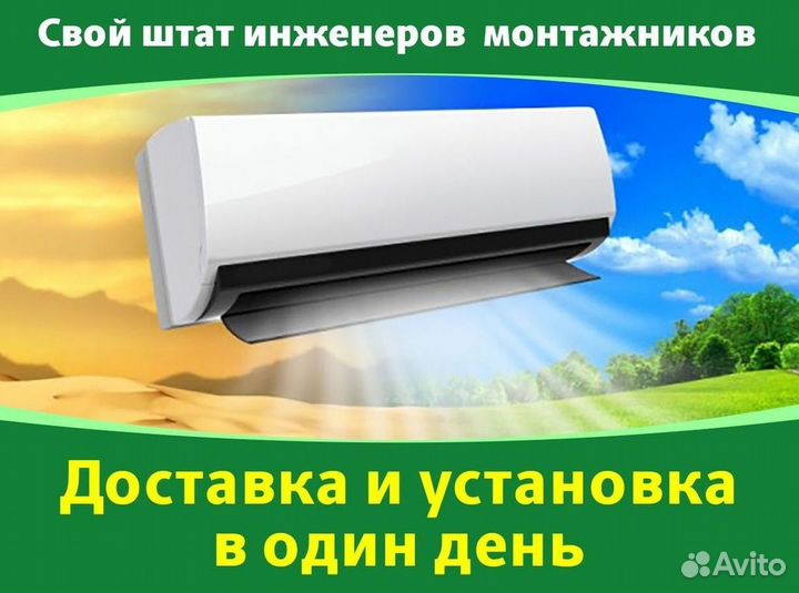 Кондиционеры. Сплит Системы. Монтаж. Гарантия