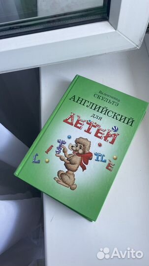 Учебника В. Скультэ. Английский язык для детей