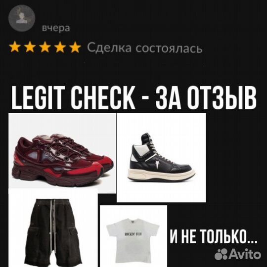 Legit check за отзыв