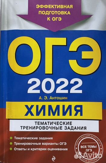 Сборник с заданиями для подготовки к огэ по химии