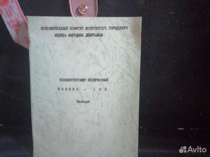 Концетратомер