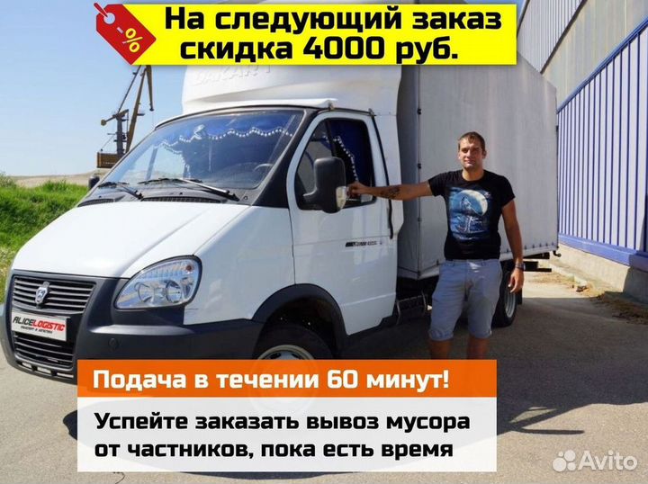 Вывоз мусора м3