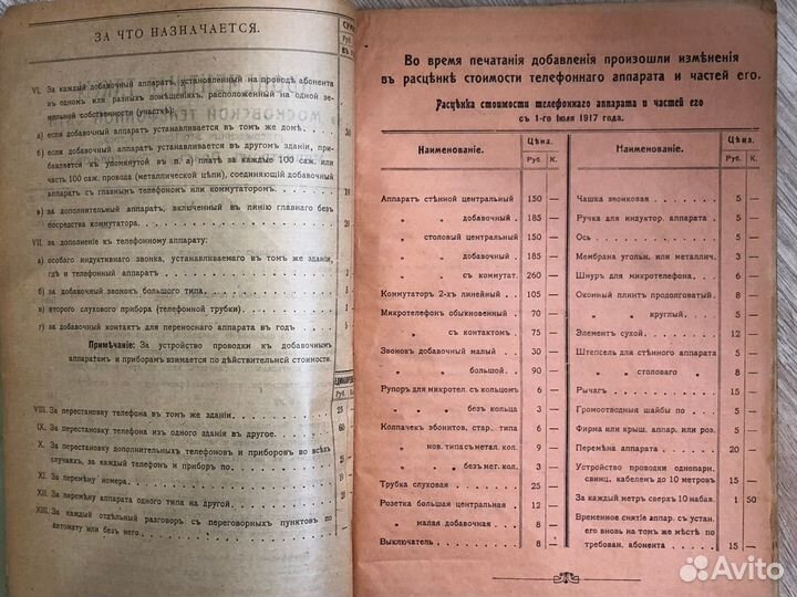 Телефон-Список абонентов МТС (добавление) 1917 год