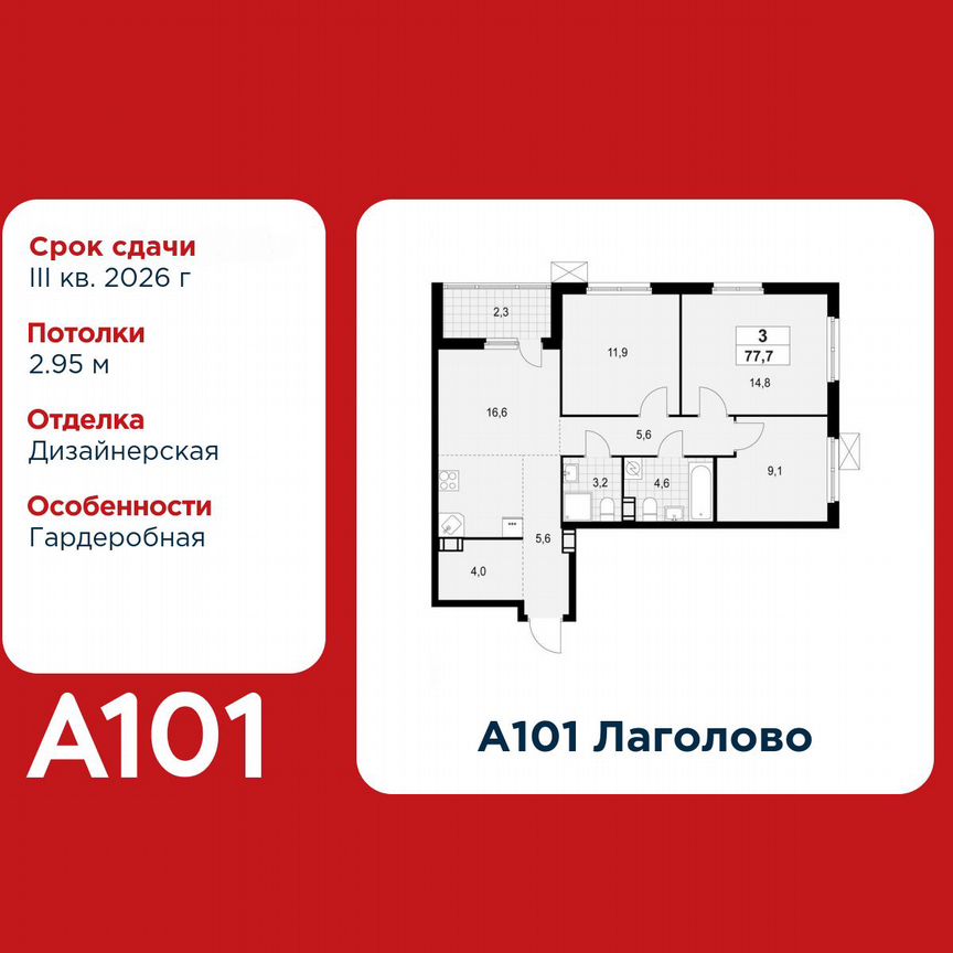 3-к. квартира, 77,7 м², 3/13 эт.