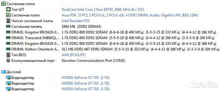 Компьютер LGA775, Intel Core 2 Duo E6750, GT 710