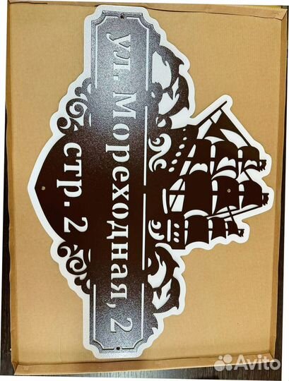 Стильная адресная табличка