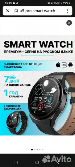 Умные часы X5 PRo