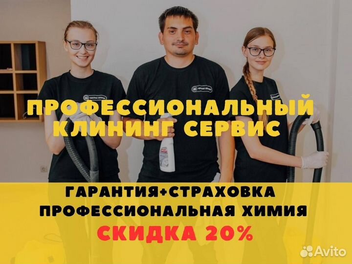 Генеральная уборка