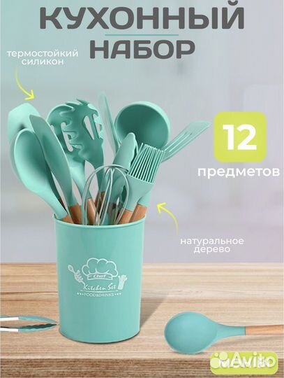 Набор кухонных принадлежностей kitchen set