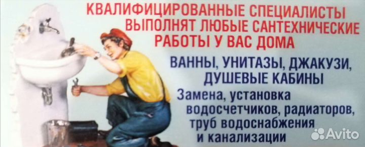 Сантехник, профессионал