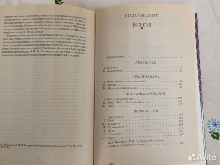 Б. Н. Чичерин Политические мыслители 1999