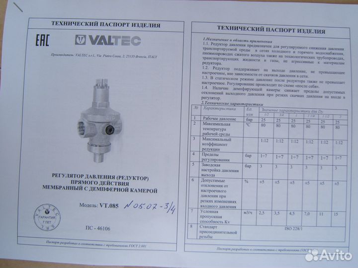 Редуктор давления воды Valtec 3/4 мембранный