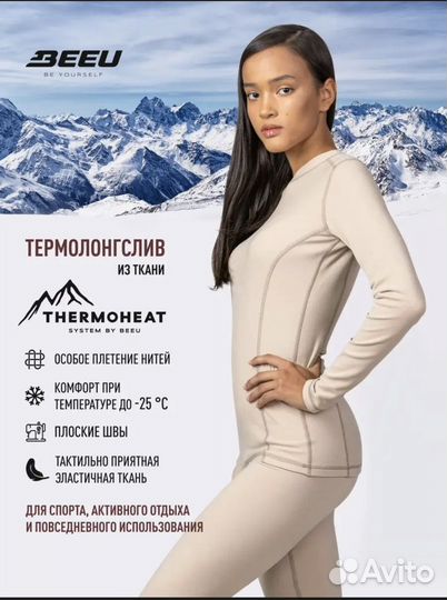 Термобелье зимнее женское