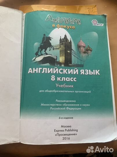 Два учебника по анлгийскому 6 и 8, рт 8 класс