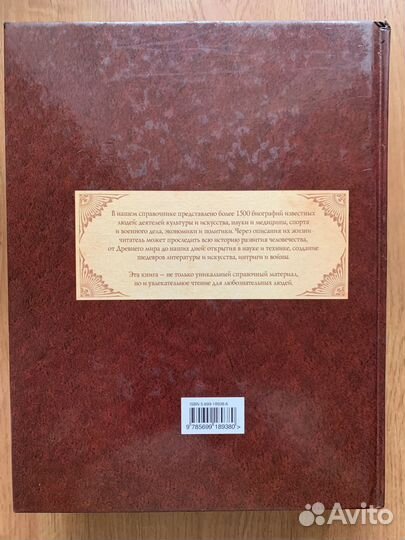 Книга Кто есть кто в мире