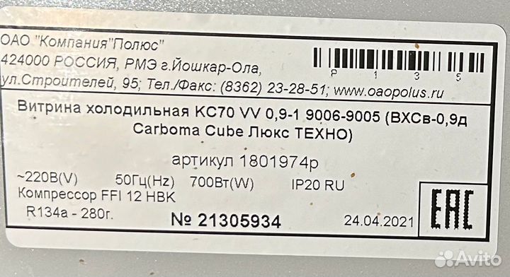 Кондитерская витрина carboma вхсв 0.9д cube