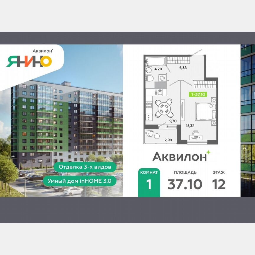 1-к. квартира, 37,1 м², 12/12 эт.