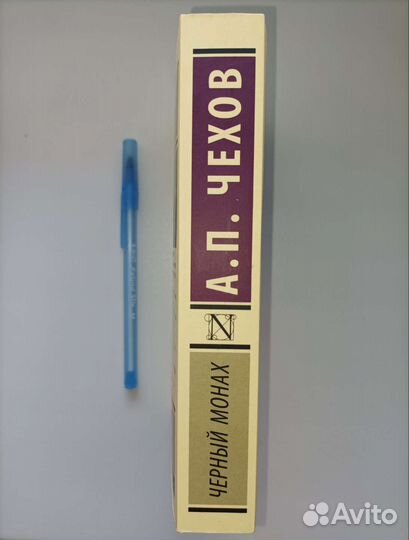 Чехов А. П. Чёрный монах