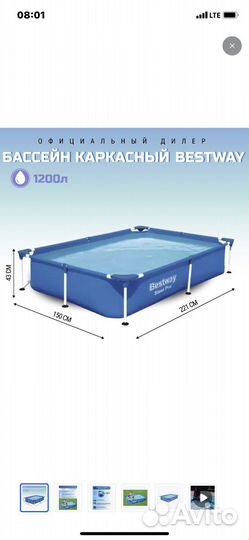 Каркасный бассейн бу