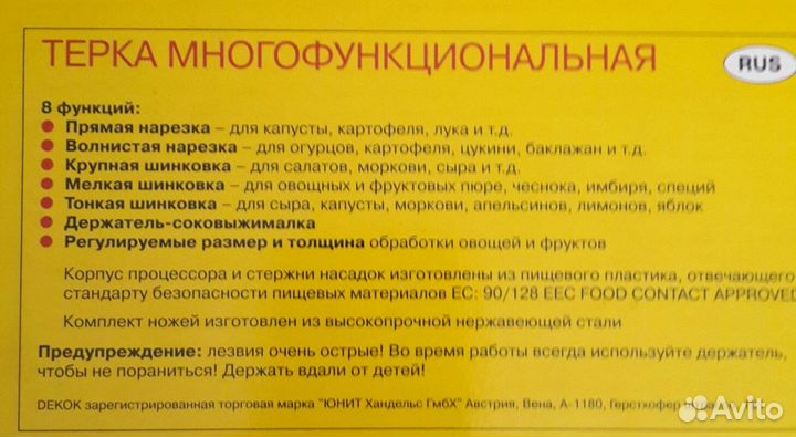 Тёрка многофункциональная. Австрия