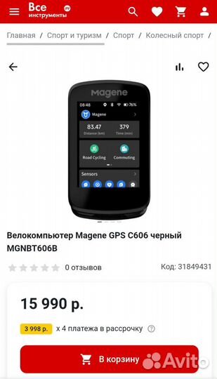 Magene c606 велокомпьютер