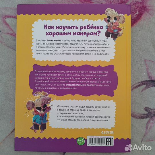 Детские книги. Полезные сказки перед сном