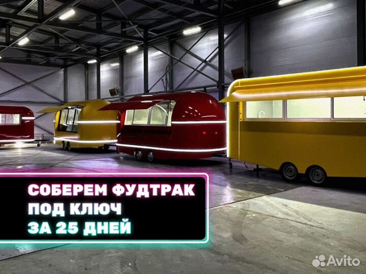 Фудтрак, автолавка, торговый прицеп купава