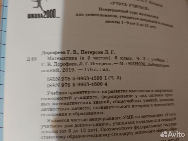 Математика 6 класс, 3 часть, Дорофеева, Петерсон
