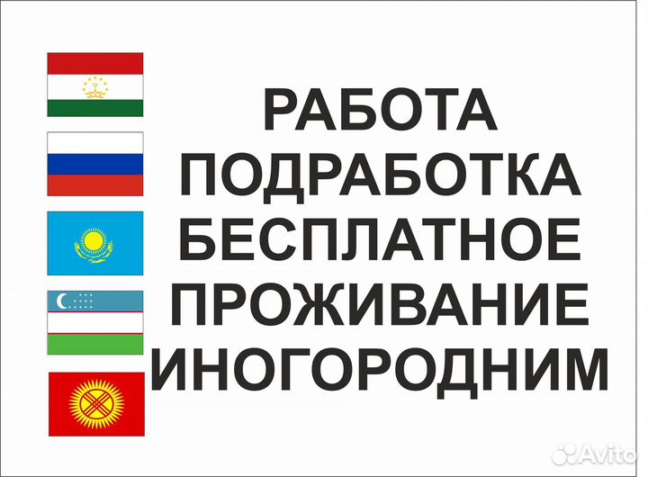 Разнорабочий. Бесплатное питание