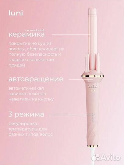 Плойка для завивки волос